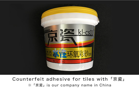 Counterfeit adhesive for tiles with「京瓷」