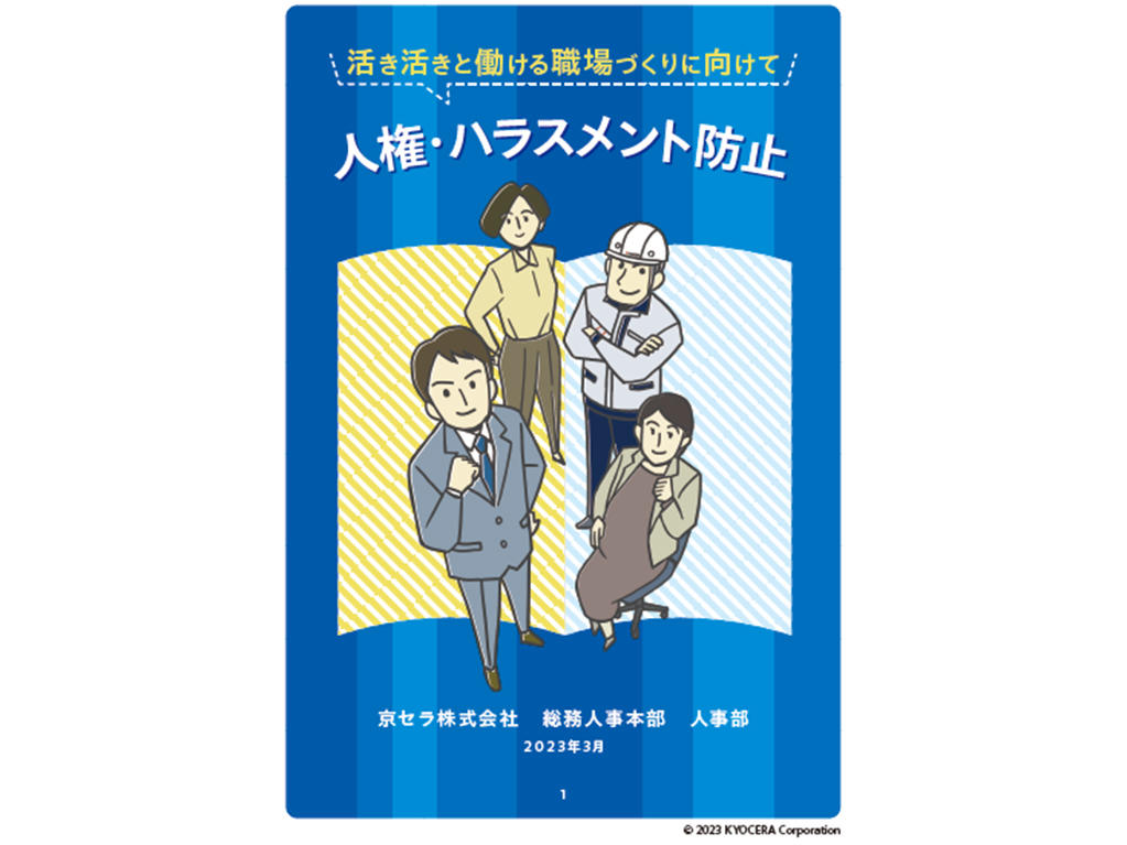 Human Rights and Harassment Prevention Handbook (Japanese only)
