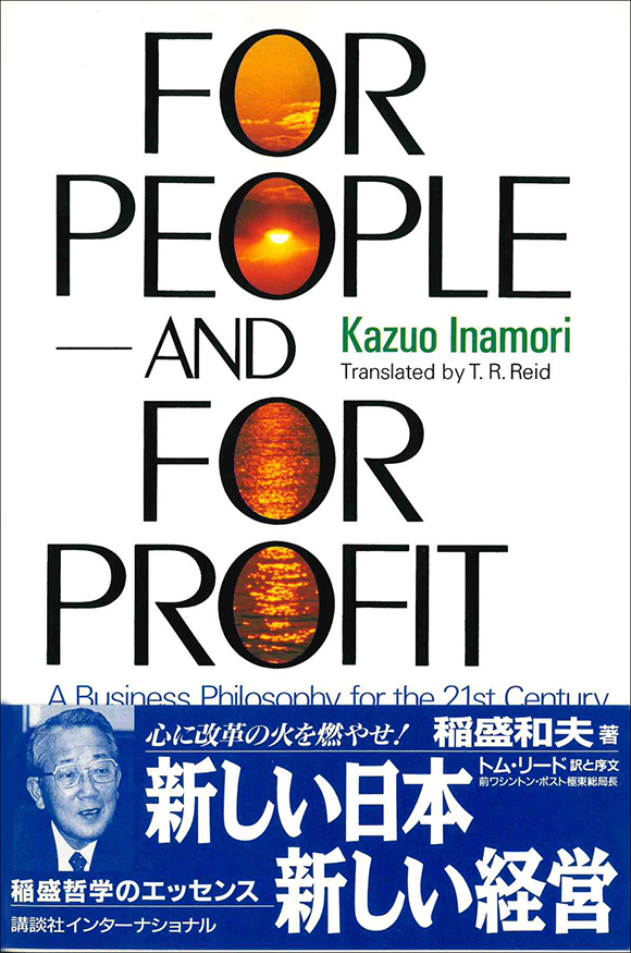 FOR PEOPLE AND FOR PROFIT | Publications | About Kazuo Inamori
