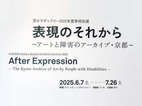 >Kyocera Gallery Special Exhibition Summer 2025 