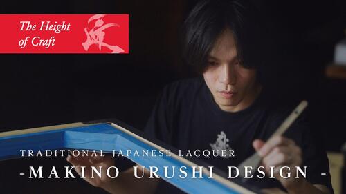 【Takumi: The Height of Craft】 Episode 6: Makino Urushi Design