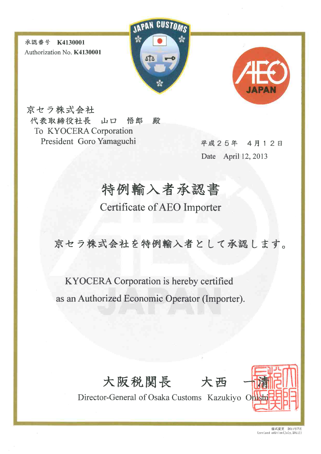 Photo: Authorized importer certificate
