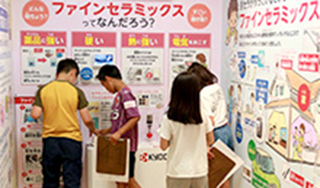 Photo: Elementary school students visit Kyocera's exhibition booth